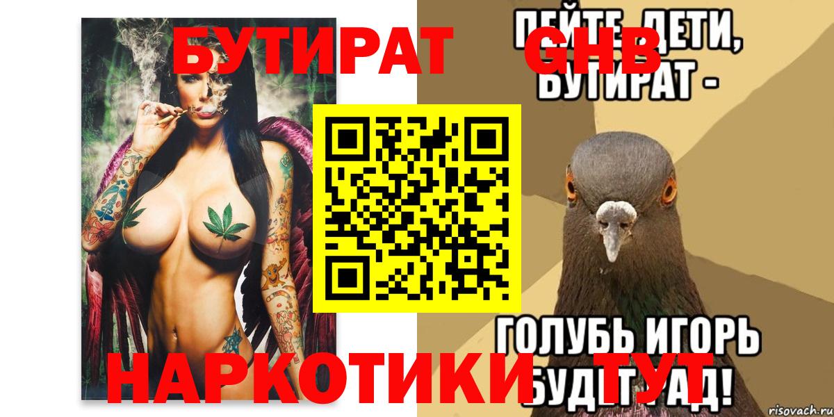 Бутират жидкий экстази  Вход с VPN  Норильск 