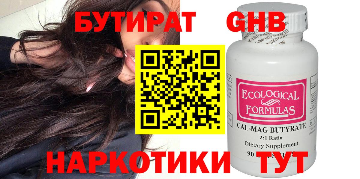 БУТИРАТ бутик Норильск