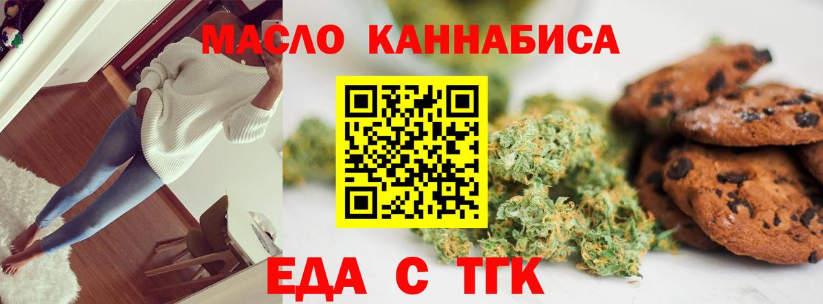 Печенье с ТГК марихуана Норильск