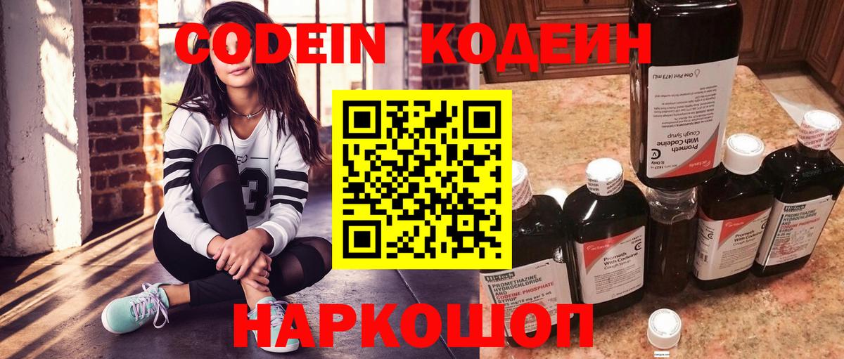Кодеиновый сироп Lean напиток Lean (лин)  Кодеиновый сироп Lean Purple Drank  Норильск  Вход с VPN 