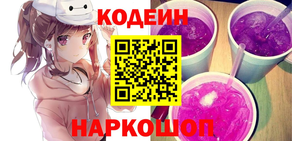 Кодеин напиток Lean (лин) Норильск