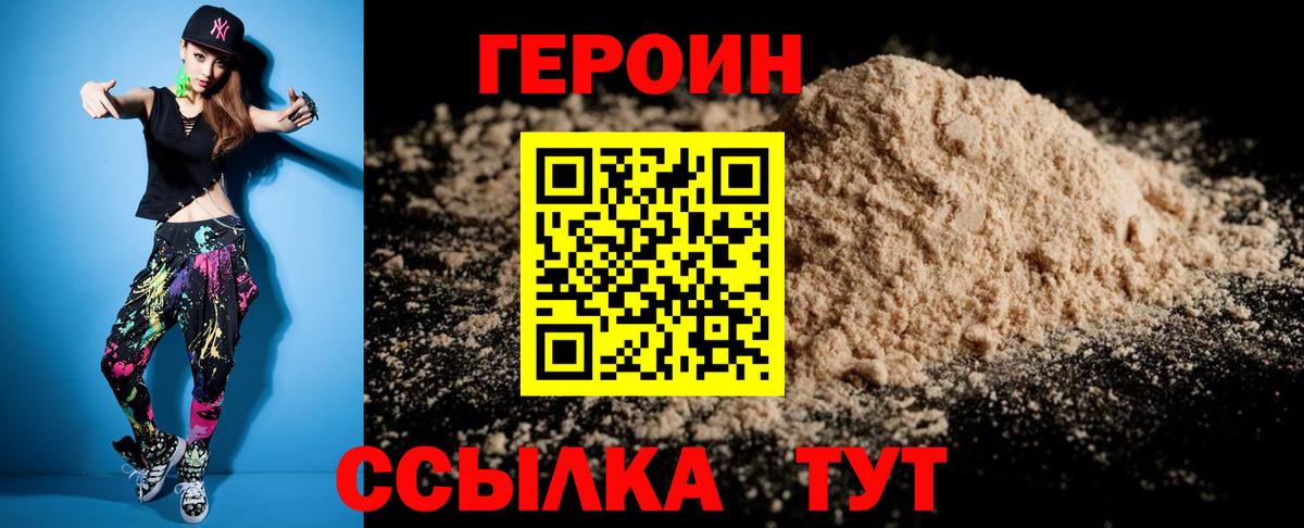 Норильск  ГЕРОИН афганец  Героин  Вход с VPN 